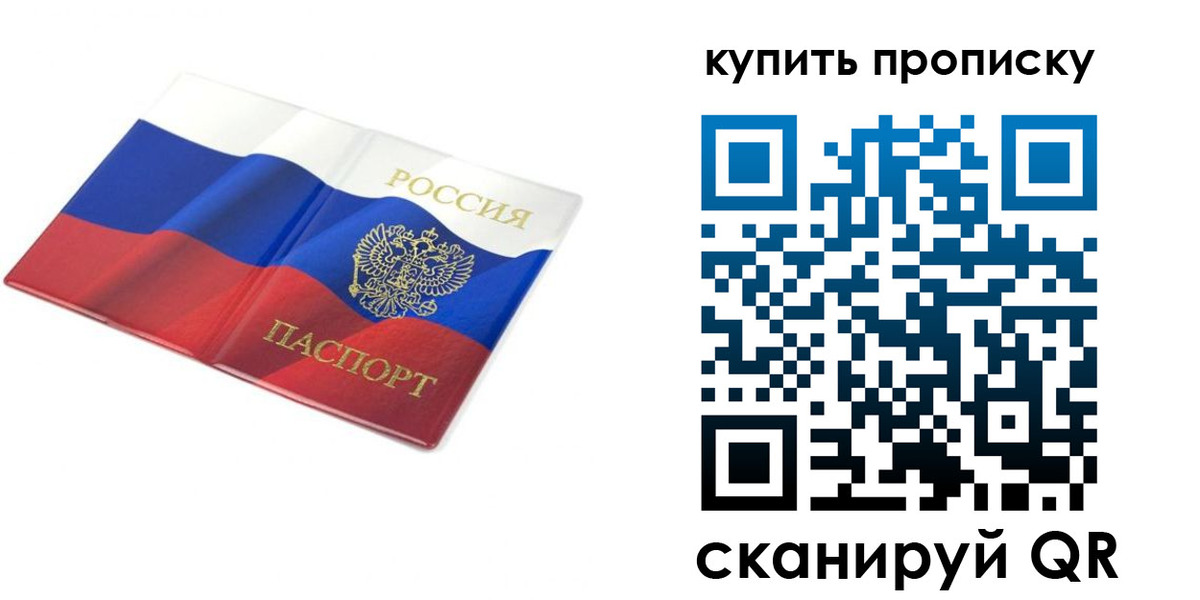 временная регистрация купить в Кропоткине