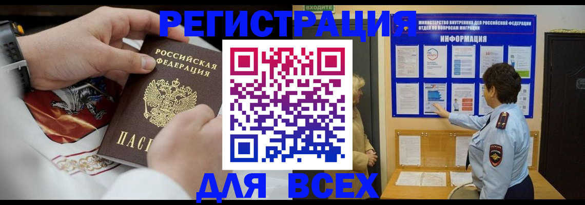 регистрация в Кропоткине