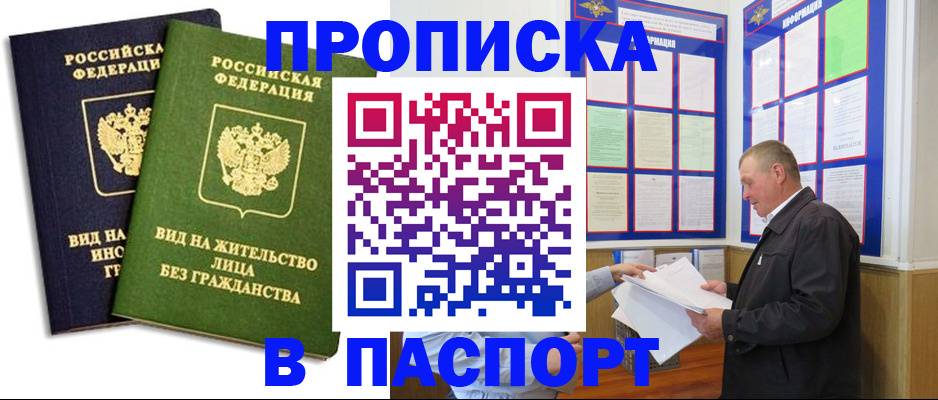 временная регистрация адрес в Кропоткине