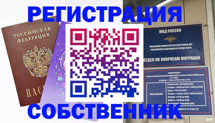 прописка ребенка в Кропоткине