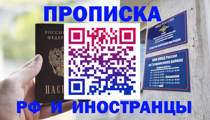 временная регистрация в квартире в Кропоткине